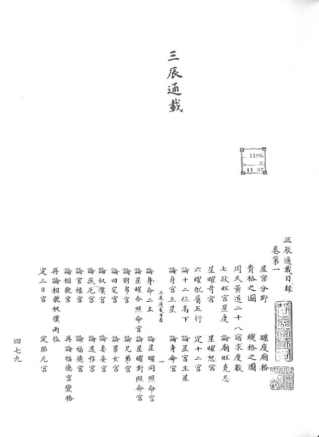 “San Chen Tong Zai”, an ancient book about seven political regimes and more than four times, written by Qian Rubi in Song Dynasty