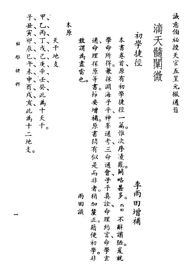 Ren Tieqiao’s “Explanation of the Essence of the Sky”