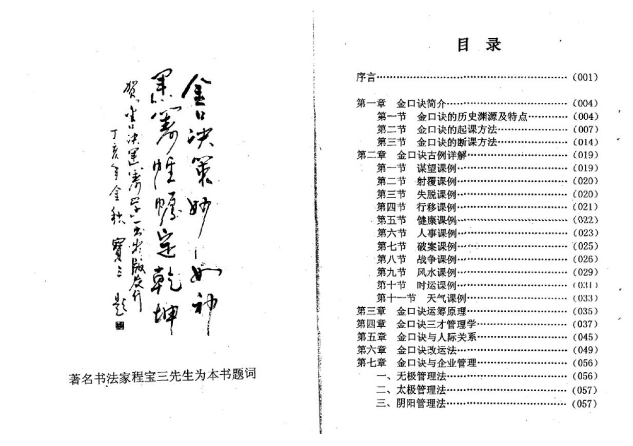 Jiang Zhiyuan “Golden Mouth Formula Operations Research”