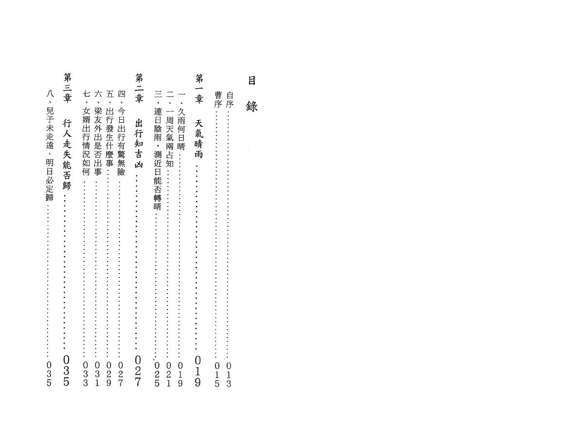 Wang Leizhi’s “The Extensive Explanation of Hundred Cases of Daliu Renshi Accounting”