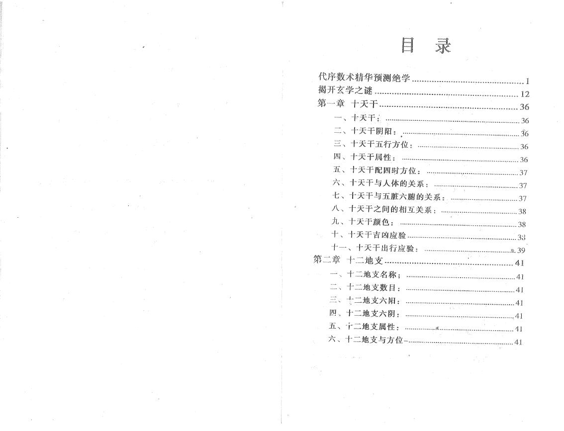 Zhang Deji’s “Practical Prediction of the Big Six Renjin Mantras”