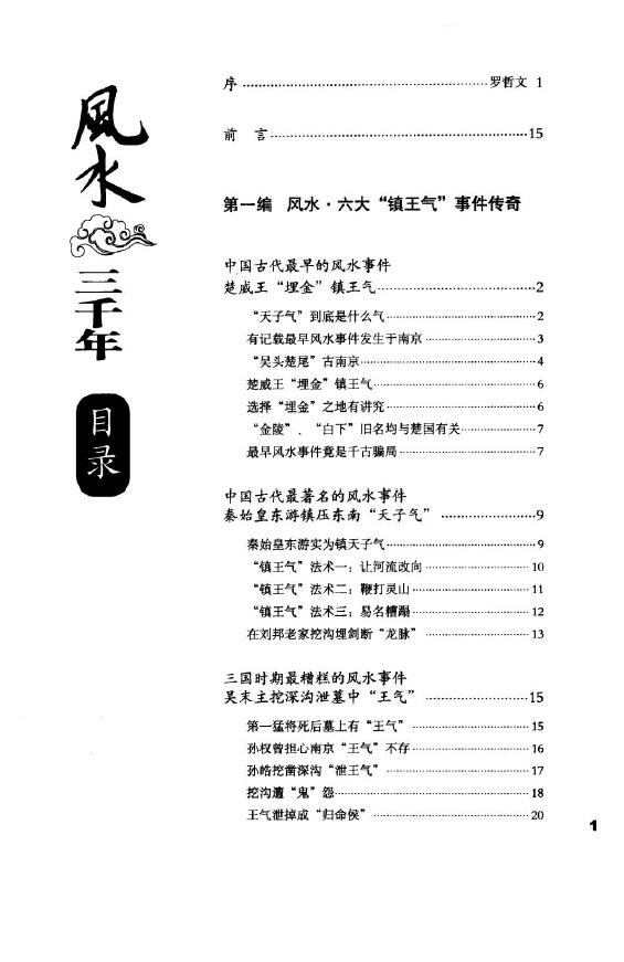 Scanned version of Ni Fangliu’s Fengshui three thousand years