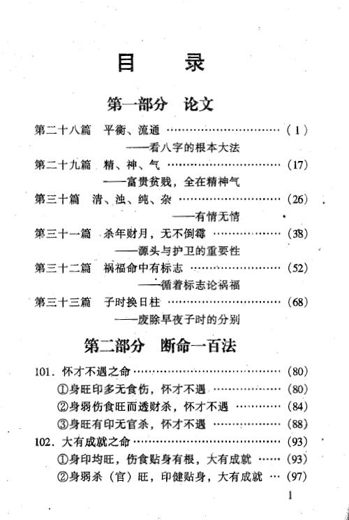 Li Houqi’s “Essential Analysis of Eight Characters – The Third Episode of Zhixiu Numerology”