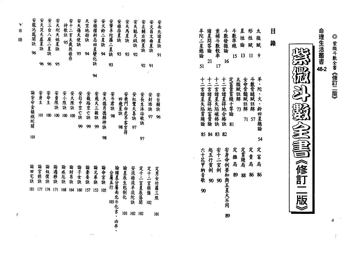 Chen Xiyi’s “Ziwei Doushu Quanshu” (Venus Revised Edition)