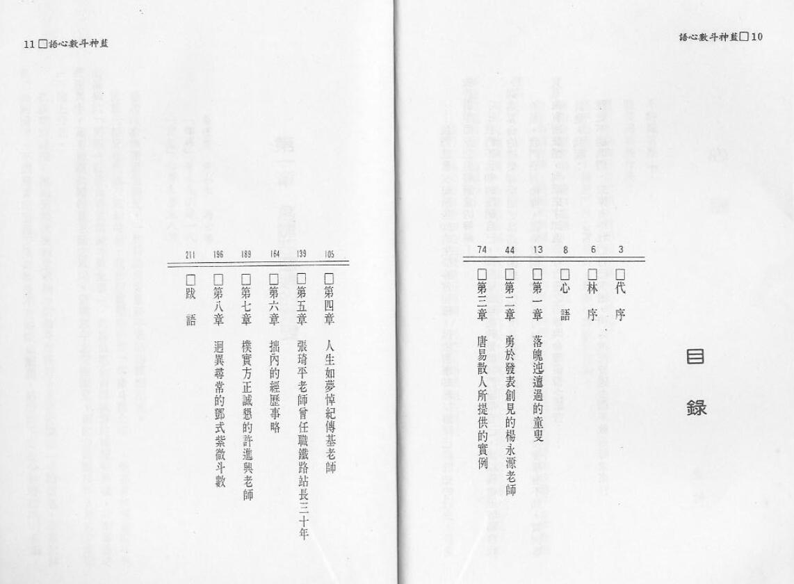 Lu Binzhao’s “Ziwei Doushu Heart Words”