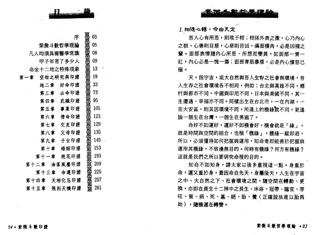 Pan Ziyu’s “Ziwei Doushu Verification”