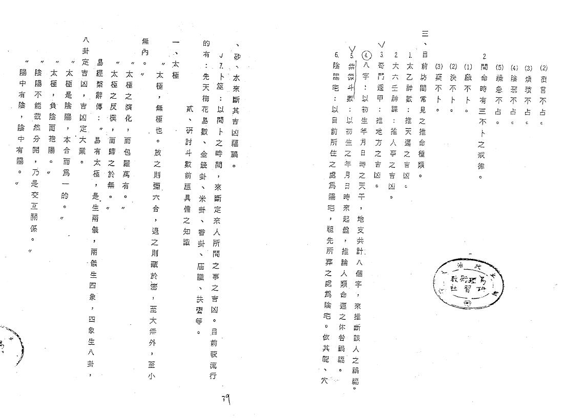 Shao Chongling’s “Ziwei Doushu Lecture Notes – Master Star Chapter” Volume 1