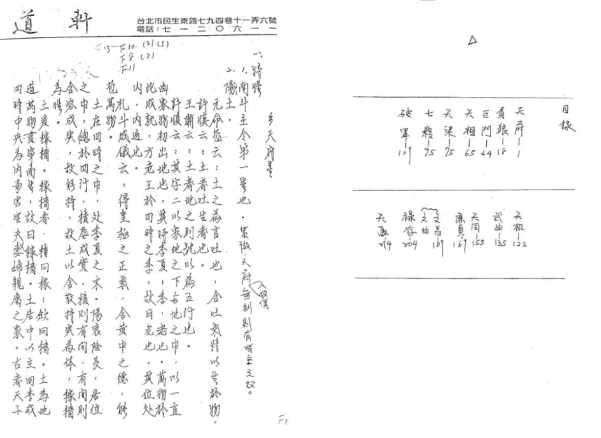 Shao Chongling’s “Ziwei Doushu Lecture Notes – Master Star Chapter” Volume 2