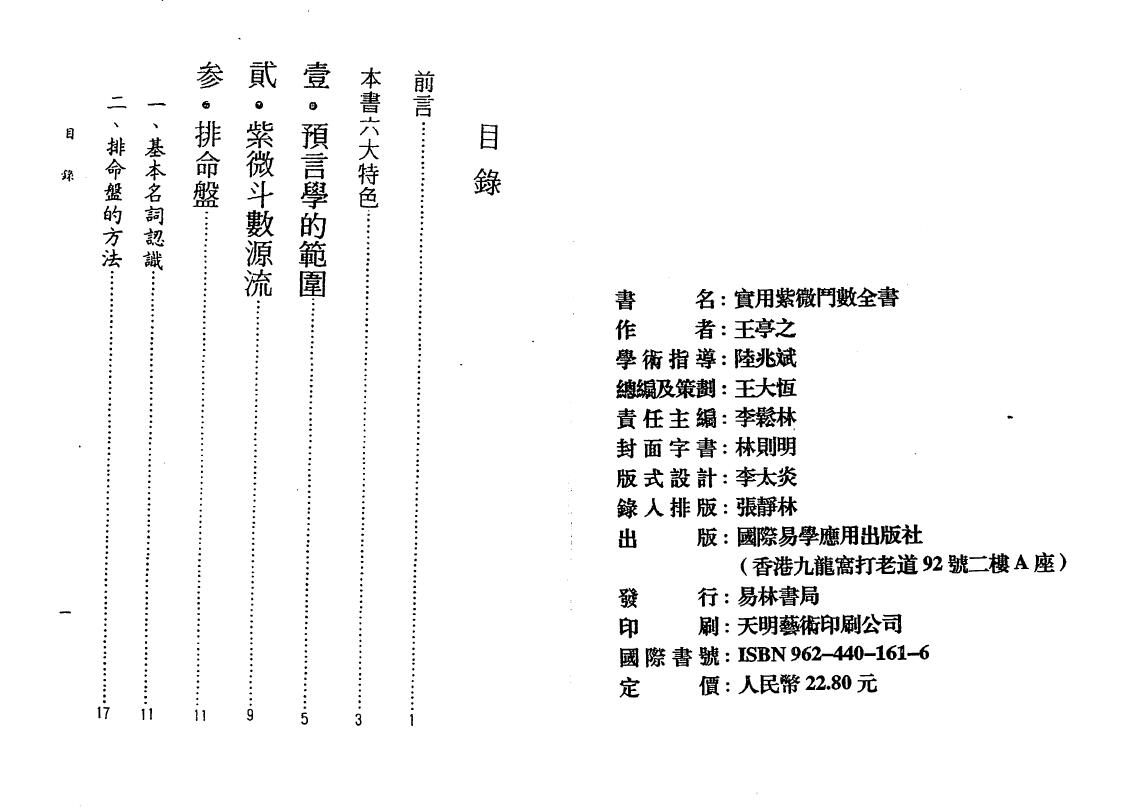 Wang Tingzhi’s “Complete Book of Practical Ziwei Doushu”