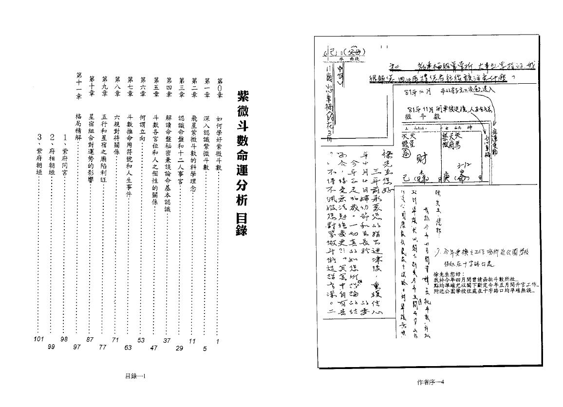 Xu Zengsheng “Analysis of the Fate of Ziwei Doushu”