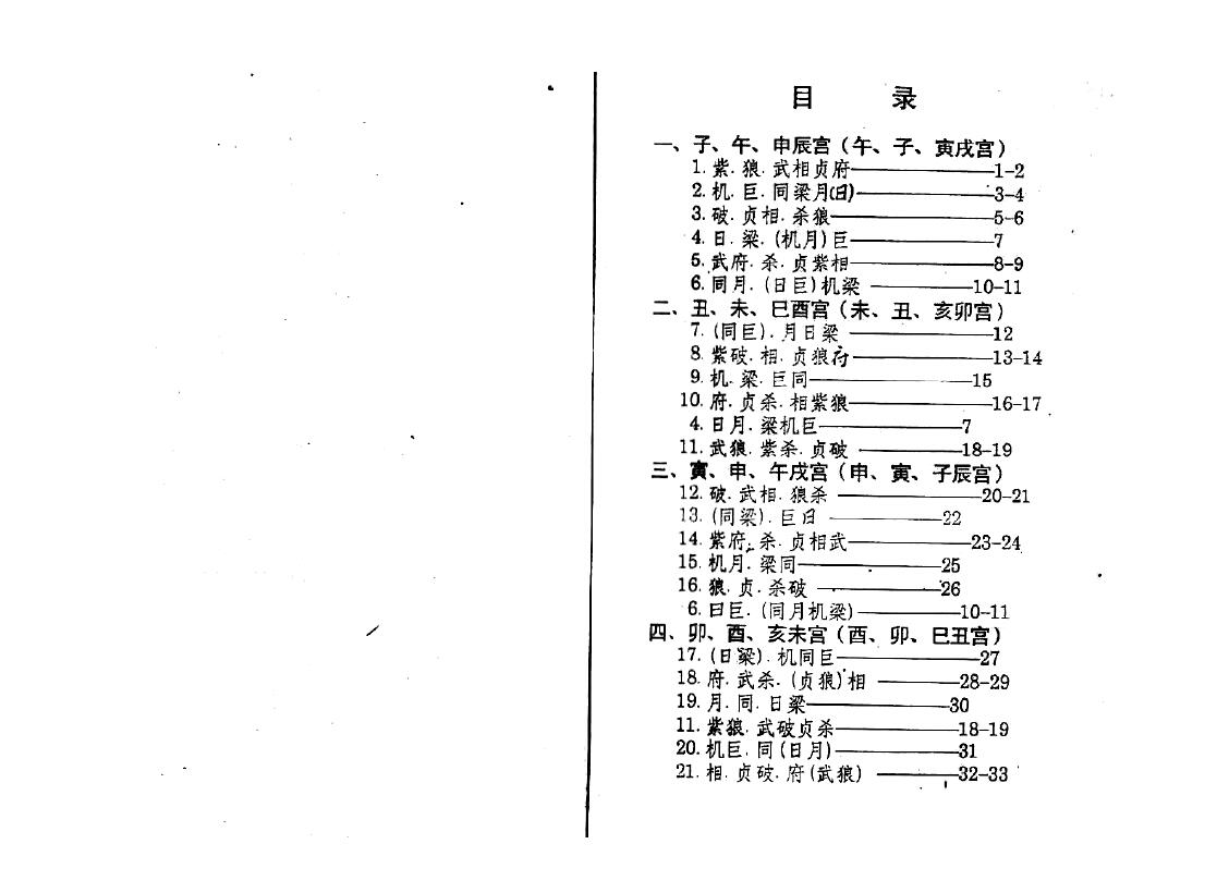 Zhang Fengguo and Xin Xiumin’s “Ziwei Doushu 72 Kinds of Fleeting Time Decomposition”