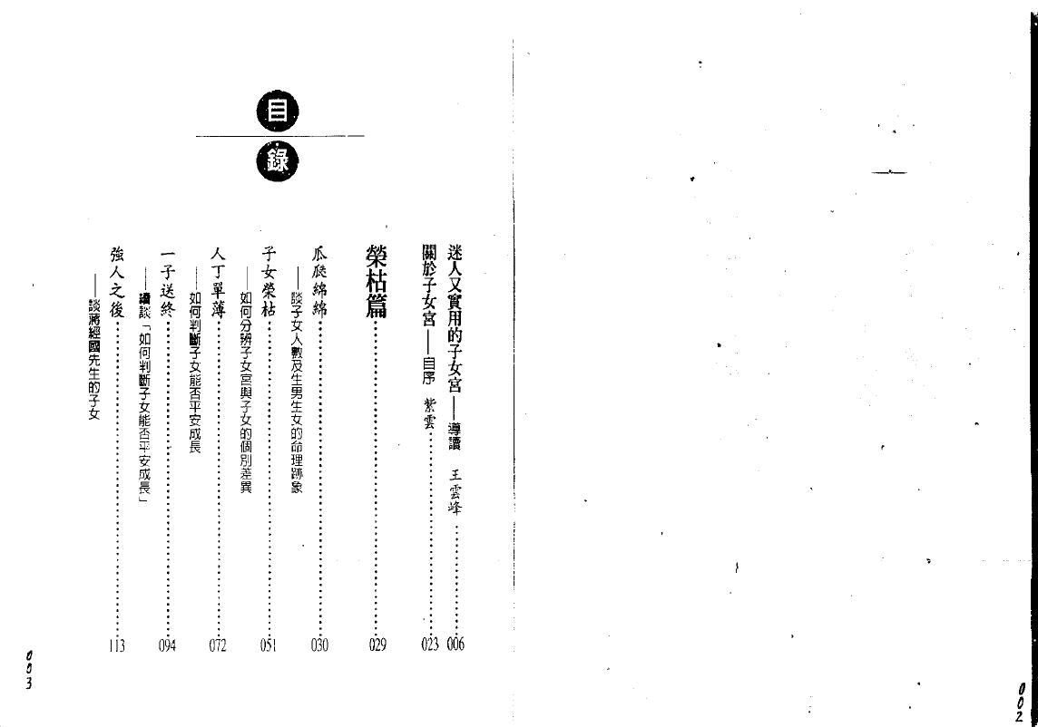 Ziyun’s “Children of Fighting Numbers”