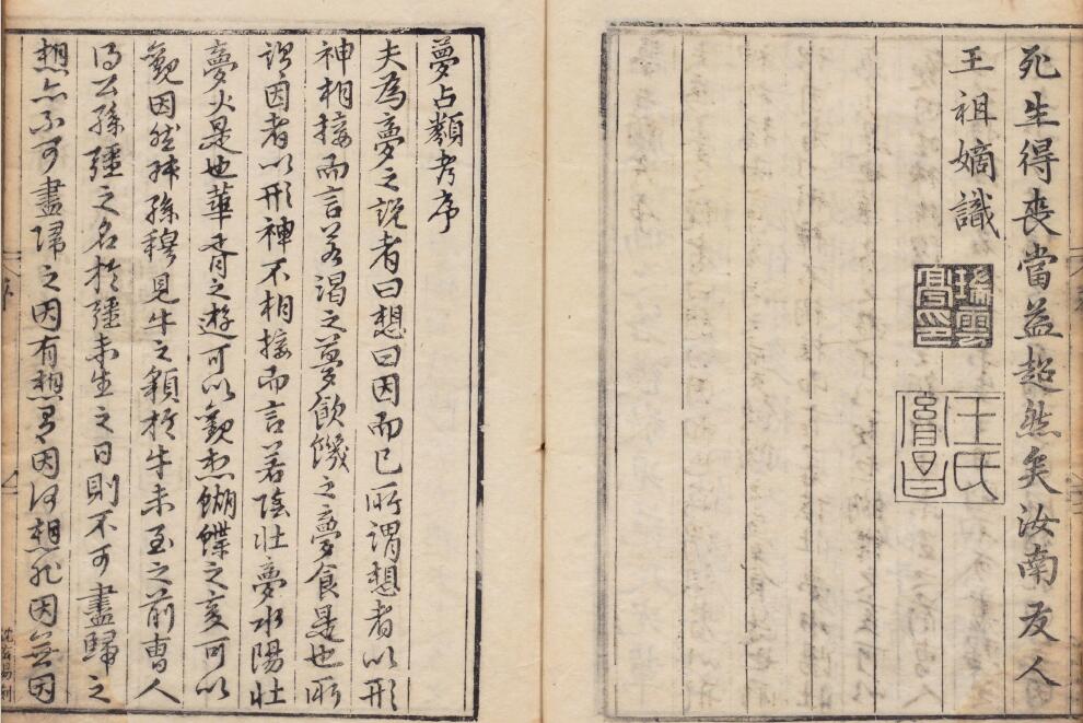 Ming Zhang Fengyi’s “Meng Zhan Lei Kao” 12 volumes, Xinyang Wang’s publication in the 13th year of Wanli