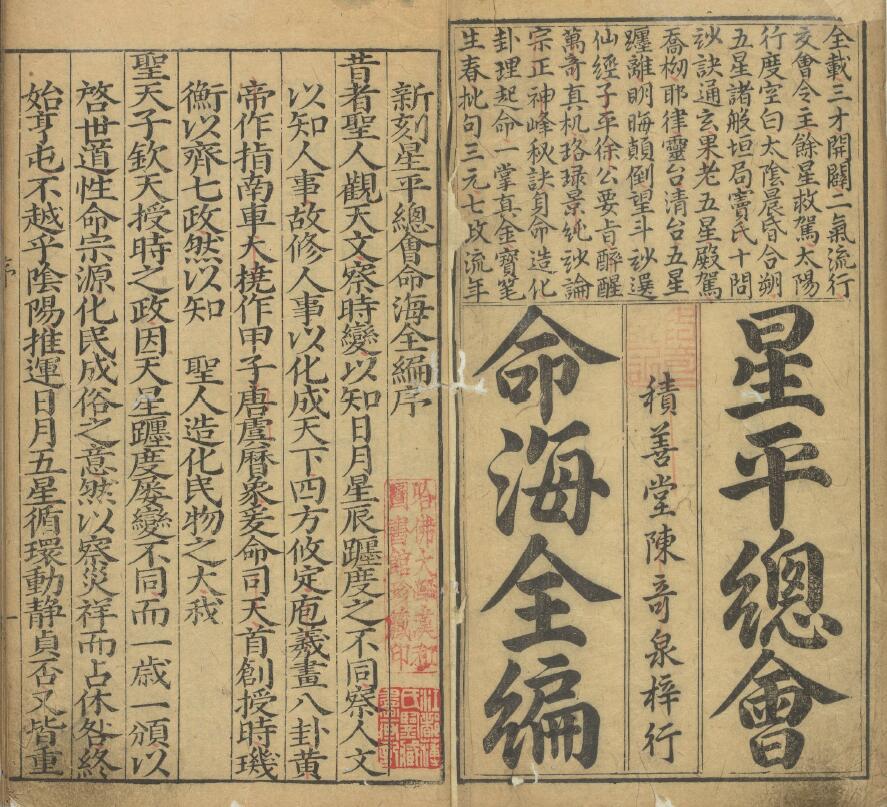 10 volumes of “New Engrave Xingping General Assembly Minghai Compilation” (Ming Dynasty) Xue Chengai’s posthumous manuscript Xia Congren edited