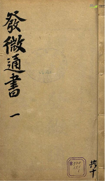 Gu Naide, an ancient book on Shushu, “Fawei Tongshu” (Ming Dynasty)