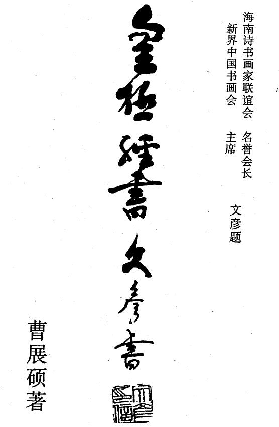 Cao Zhanshuo’s “Huangji Jingshu”