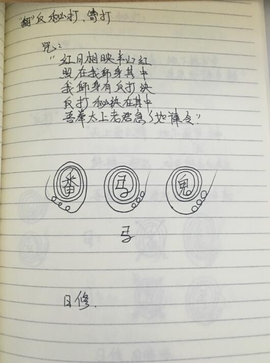 Handwritten version of Emperor Huaguang’s “Huaguang Fa”