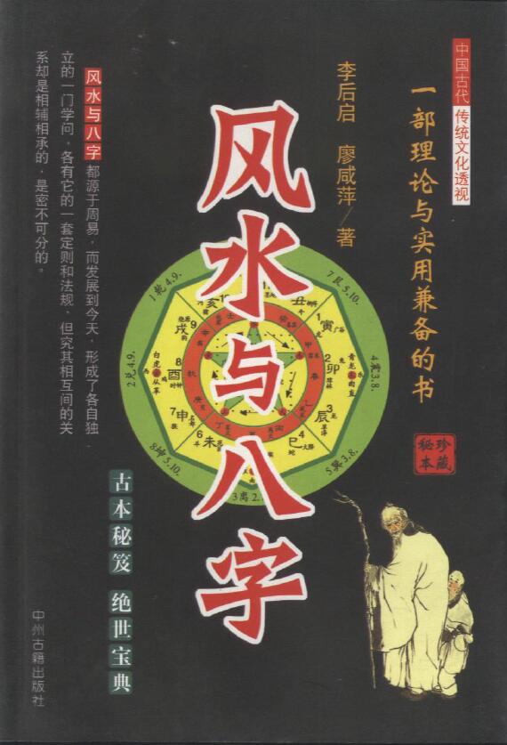 Li Houqi’s “Fengshui and Bazi”