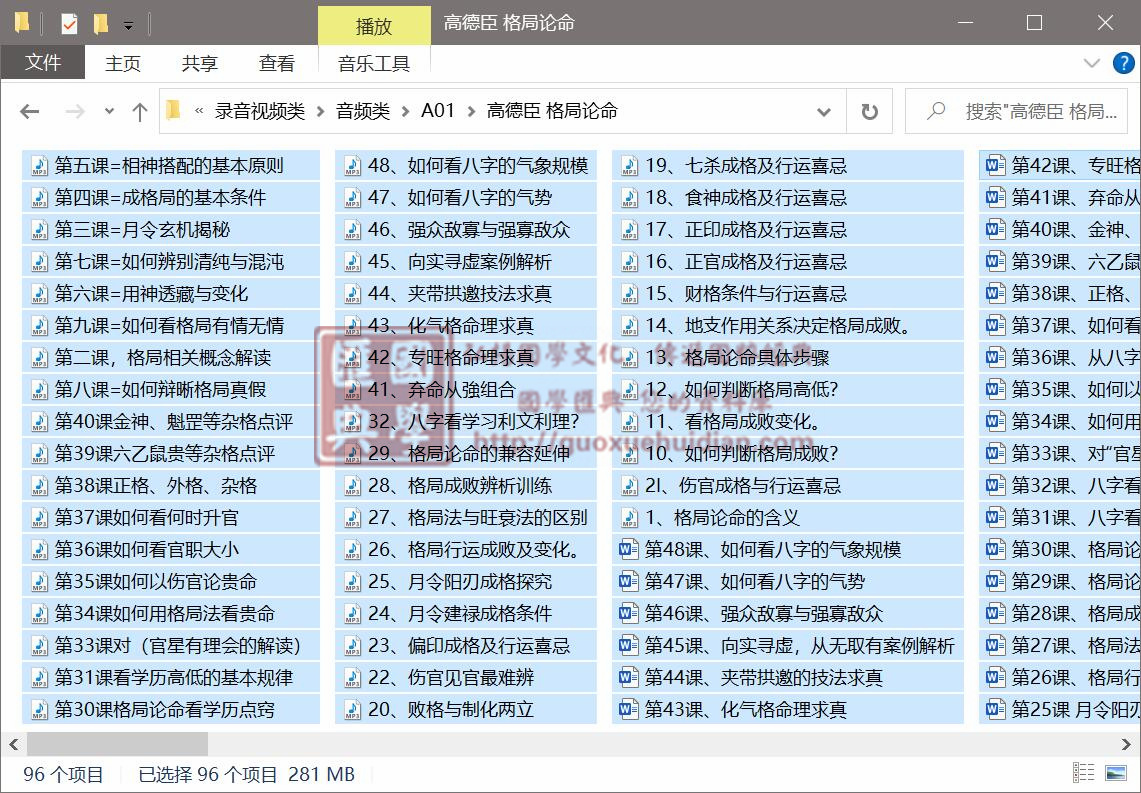 Gao Dechen’s Intensive Lectures on Patterns and Bazi Patterns (Special Lectures) 48 Episodes (Including Text Materials)