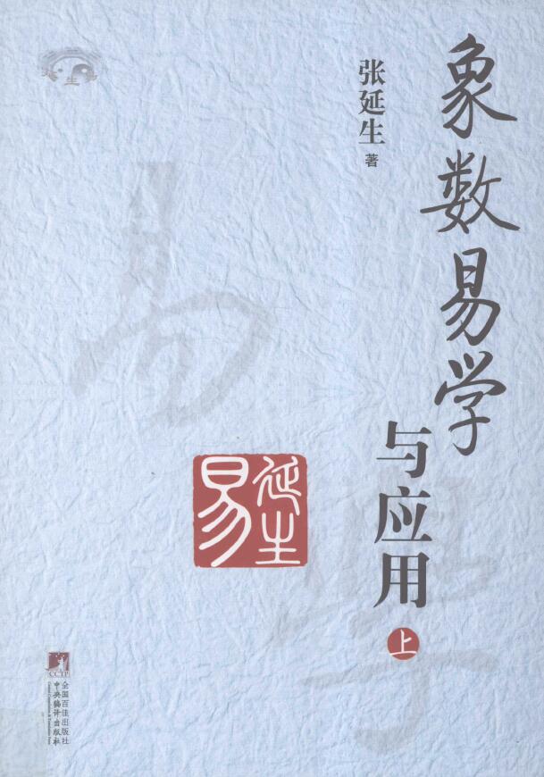 Volume 2 of Zhang Yansheng’s “Easy Learning and Application of Xiangshu”