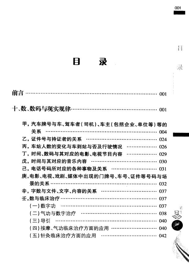 Zhang Yansheng’s “Easy Theory of Mathematics, Phenomena, Ease of Learning Mathematics and Its Application” (2)