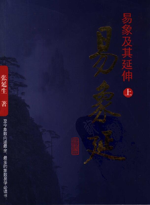 Zhang Yansheng’s “Yixiangyanyanyixiang and its extension” (three volumes)
