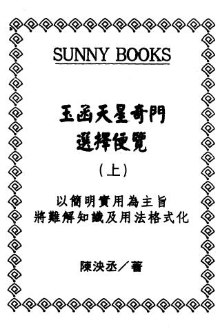 Chen Yangcheng’s “Yuhan Tianxing Selection Guide” Volume 2