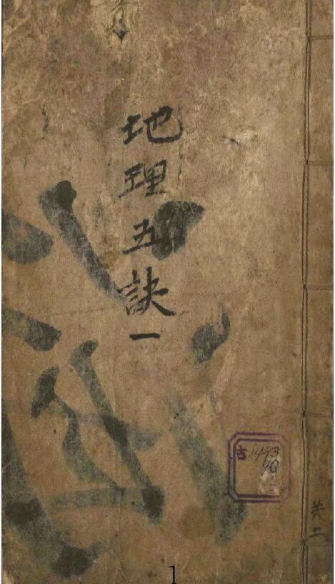 The Ancient Book of Shushu “Five Geography Judgments” in Han and Tibetan