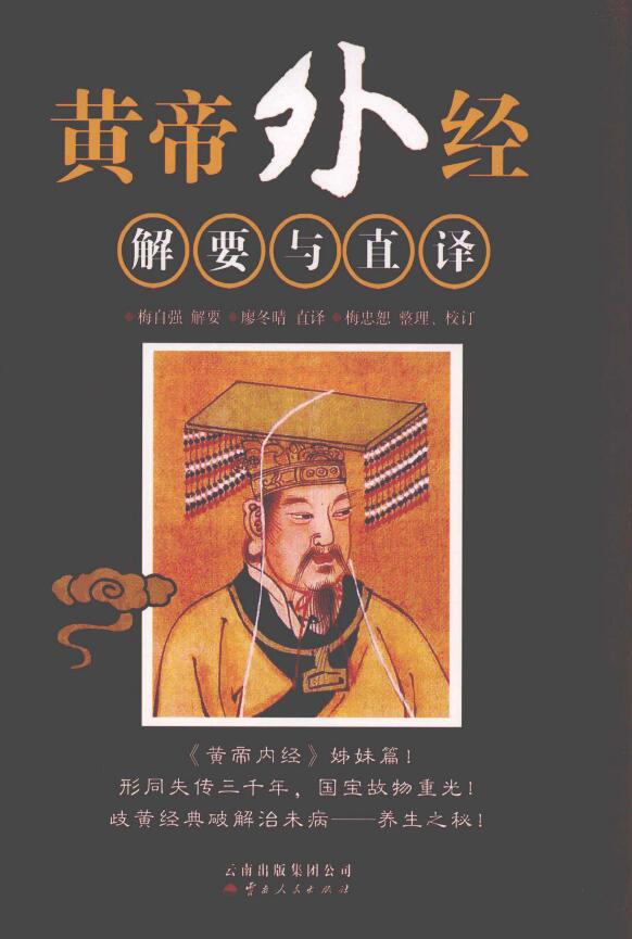 The Essentials and Literal Translation of the Yellow Emperor’s Foreign Classics