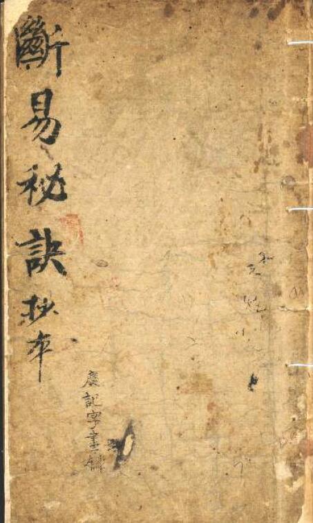 Authentic Manuscript of the Ancient Book of Liuren “The Secret of Liuren Breaking Changes”