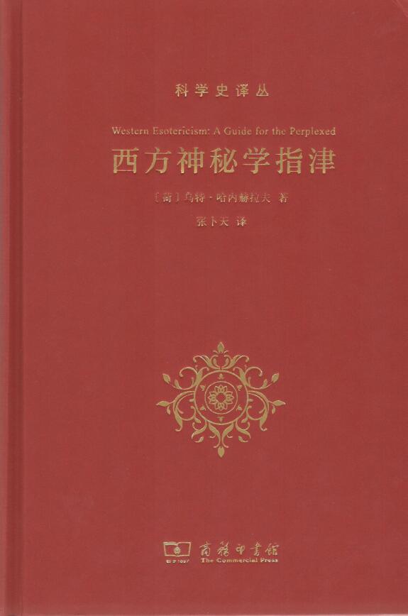 (Netherlands) Ute Hanehraff’s “The Guide to Western Mysticism” translated by Zhang Butian