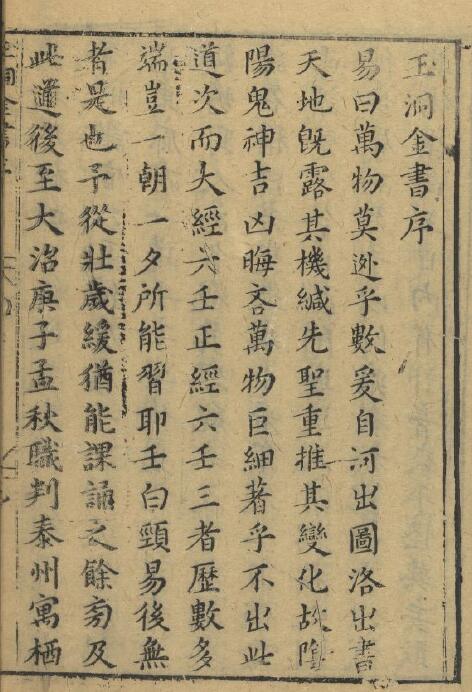 Liuren ancient book “Jade Cave Gold Book”