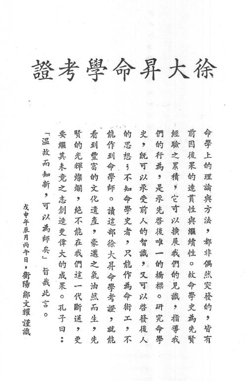 Zou Wenyao’s “Xu Dasheng’s Numerology Research”