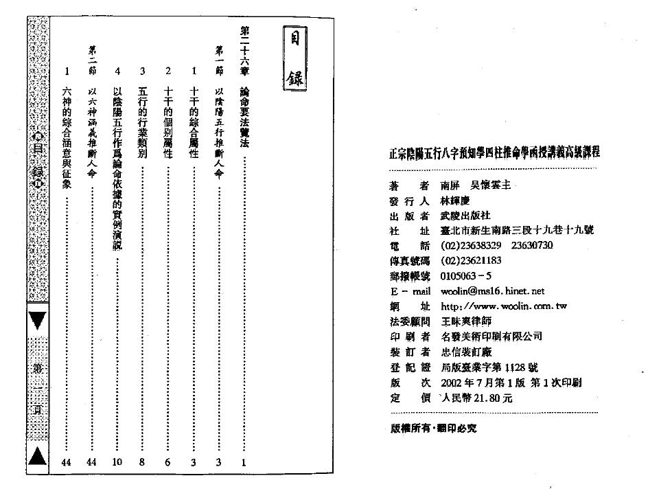 Wu Huaiyun’s “Authentic Yin Yang, Five Elements and Eight Characters Prediction and Prediction Advanced Textbook” comes with a word version