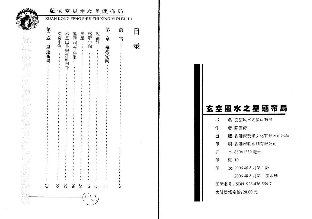 Chen Xuetao’s “Xuan Kong Feng Shui Star Fortune Layout”