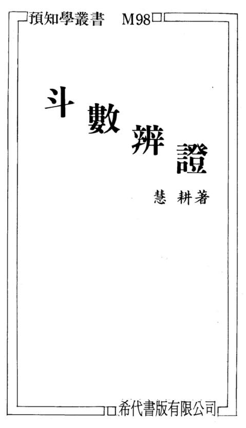 Hui Geng’s “Dou Shu Dialectics”