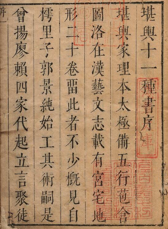 Li Sicong, an ancient geomantic book, “Eleven Kinds of Books of Gemyu” Apocalypse 2 Years