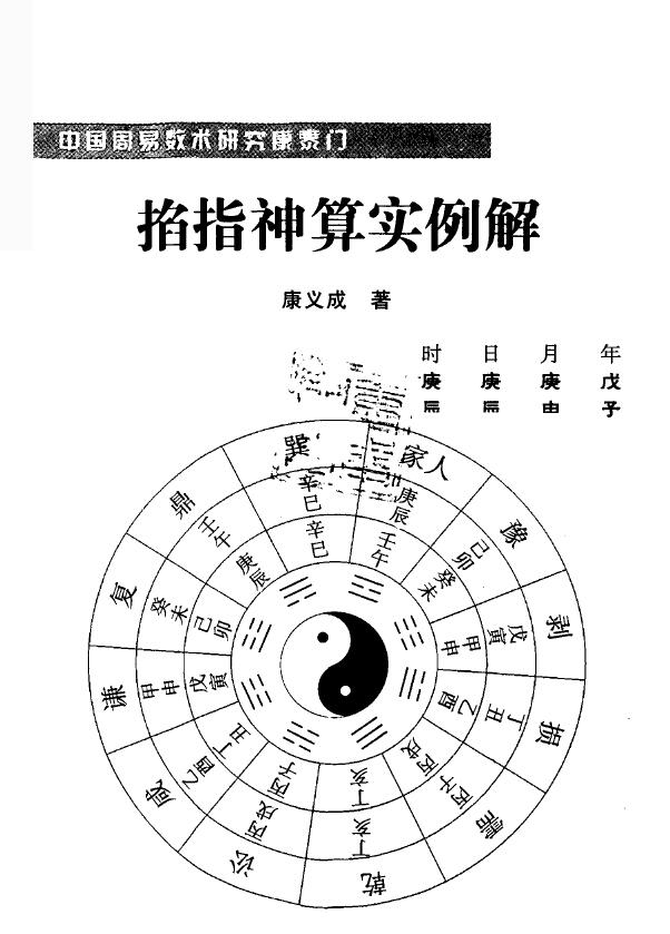 Kang Yicheng’s “Example Explanation of Finger Pinching and Magical Arithmetic”