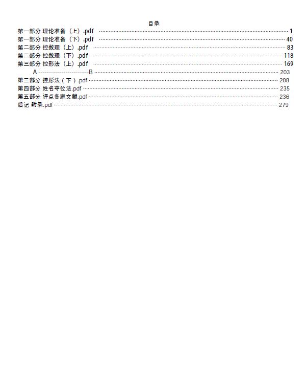 Zhou Shensong “Zhouyi Cybernetics and Qimen Dunjia Philology”