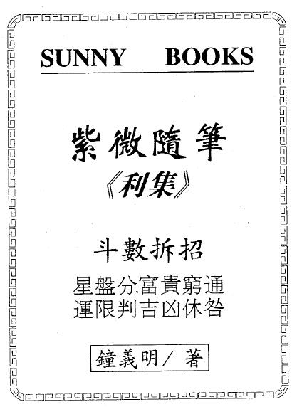 Zhong Yiming’s “Ziwei Essays” Yuan Ji Heng Ji Li Ji Zhen Ji (four volumes)