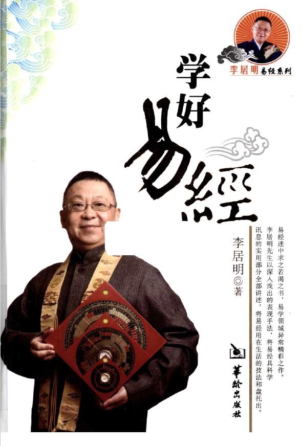 Li Juming “Learning the Book of Changes Well”