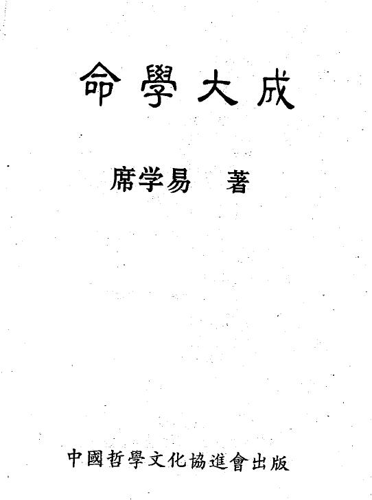 Xi Xueyi’s “The Great Accomplishment of Life Science”