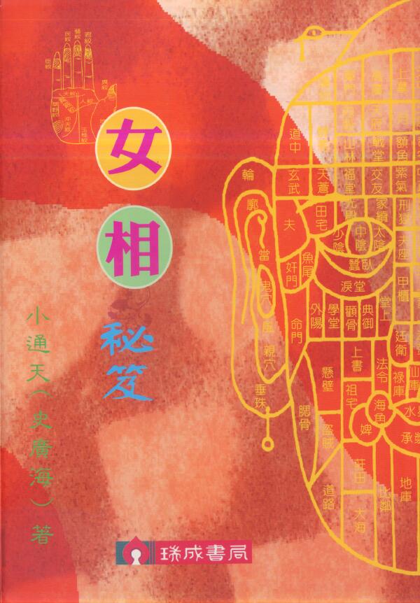 Xiao Tongtian Shi Guanghai’s “Secrets of Women”