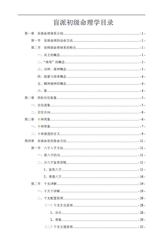 Duan Jianye’s “Blind Elementary Numerology” Numerology Introductory Book