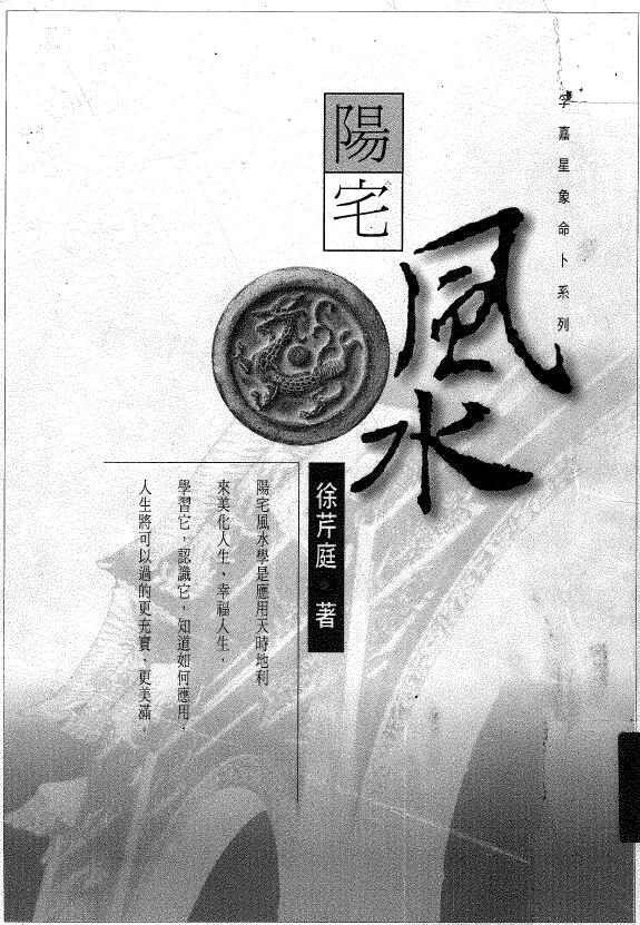 Xu Qinting’s “Feng Shui of Yang Zhai”