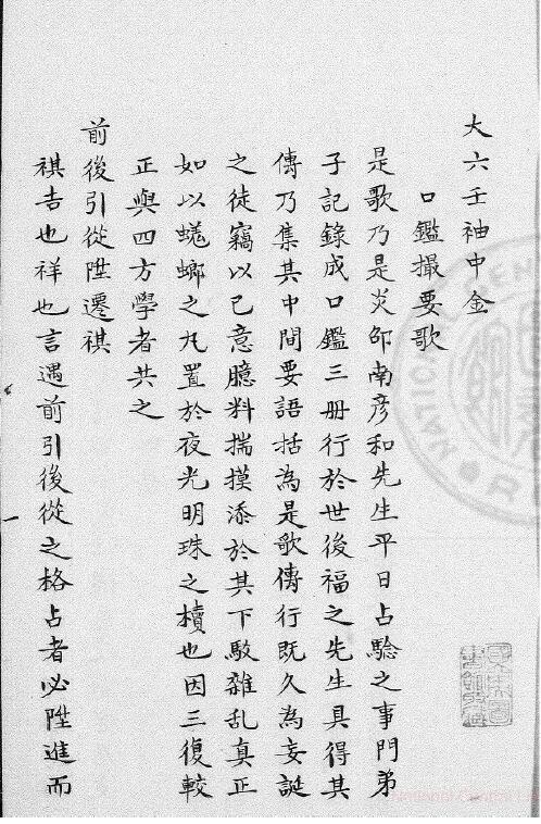 Shushu ancient book “Da Liu Renxiu Zhong Jin Kou Jian Suo Yao Song” (collected in Kangxi banknote “Bing Qin Jie Yao”)