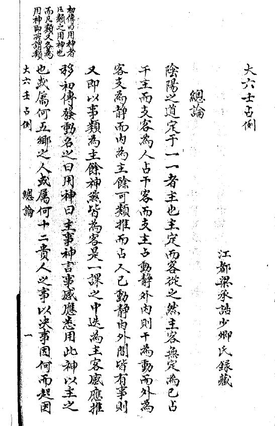 Qing version of the ancient Shushu book “Da Liu Ren Zhan Li”