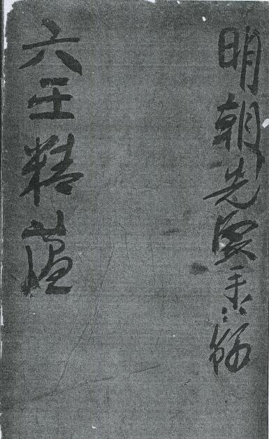 Liuren Ancient Book “Liuren Essence Yun”