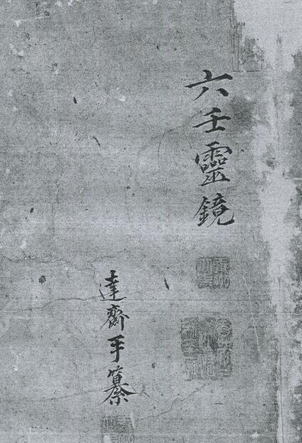 Liuren Ancient Book “Liuren Spirit Mirror”