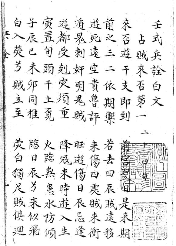 Liuren Ancient Book “Ren Shi Bing Interpretation of Bai Wen”